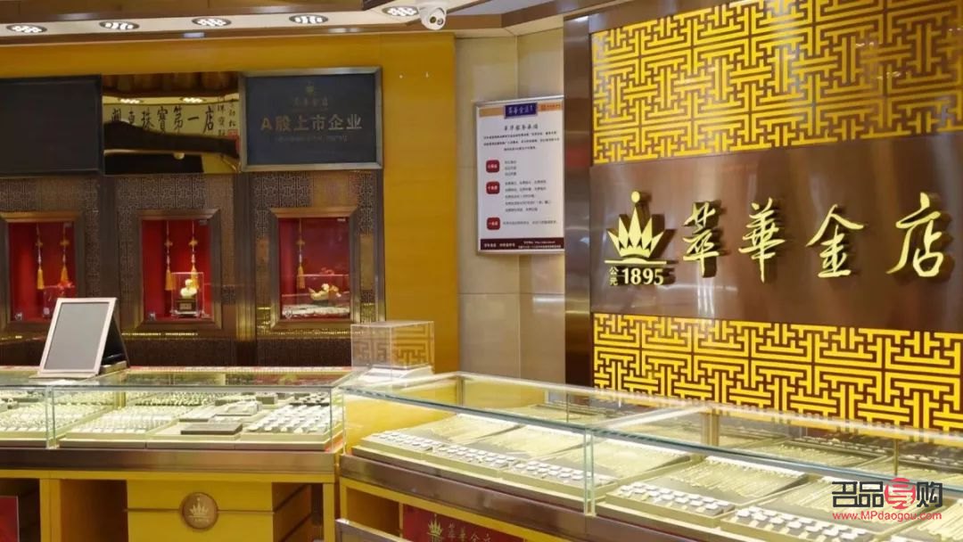 萃华金店 换购(萃华金店换购加工费)