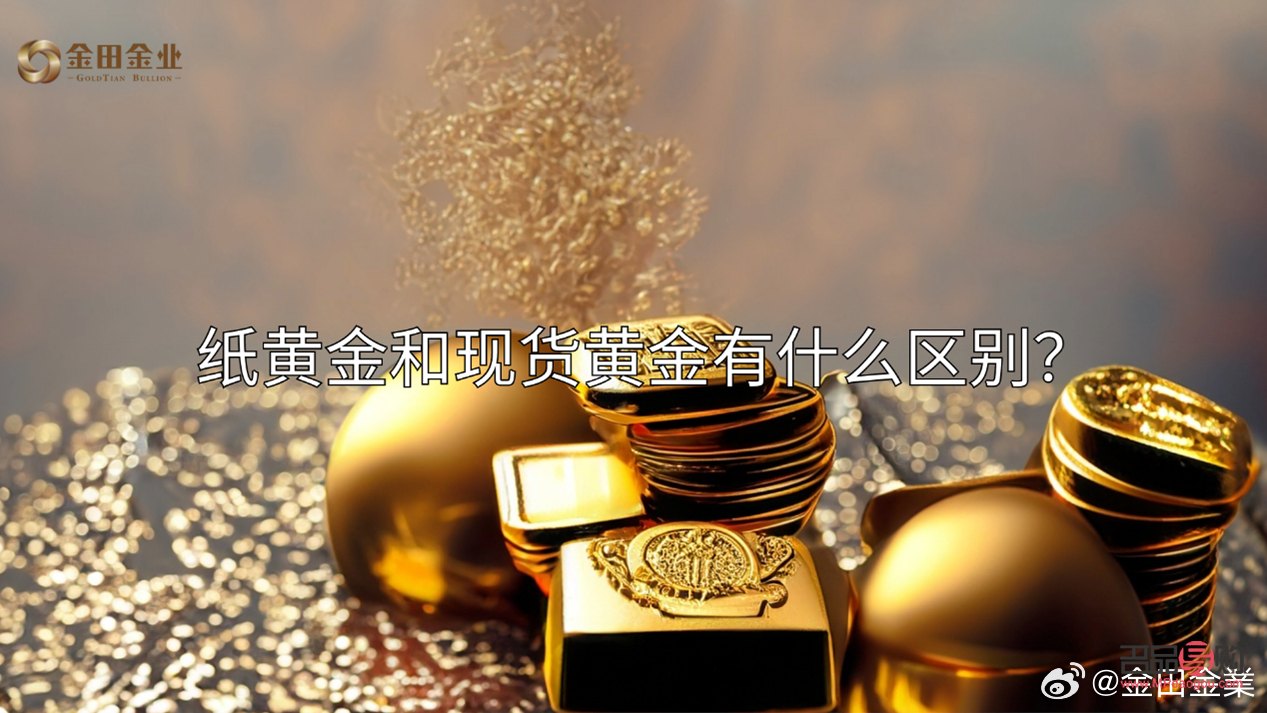 纸黄金属于什么投资(纸黄金属于什么投资另类投资)