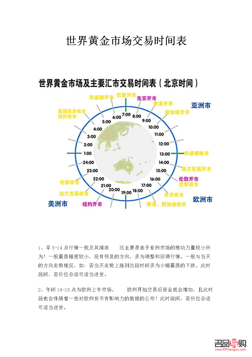 期货黄金全球交易时间(期货黄金全球交易时间表) 期货黄金全球交易时间(期货黄金全球交易时间表)