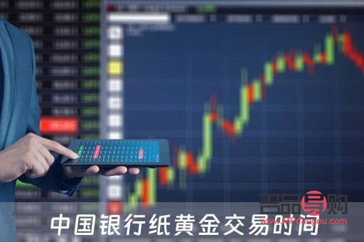 中国银行纸黄金交易点差(中国银行纸黄金交易手续费是多少)