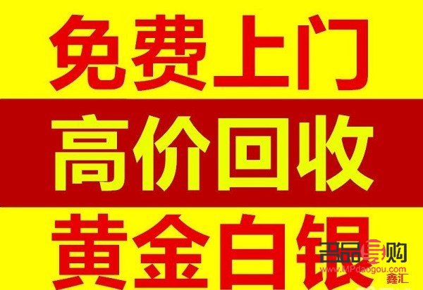 附近收黄金店(附近哪回收黄金)