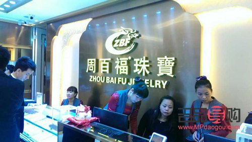 <h3>周百福金店是否正规？深入探究其信誉与业务</h3>