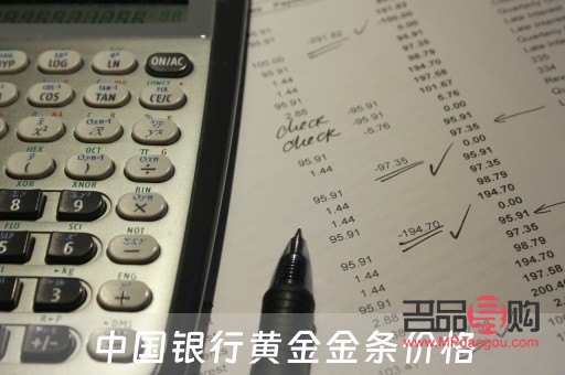 中国银行今日实物黄金价格(中国银行黄金今日金价)
