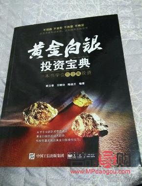 贵金属投资版(贵金属投资指南)