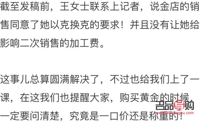 哪个牌子金店买的金子好一点(哪个牌子金店买的金子好一点又便宜)