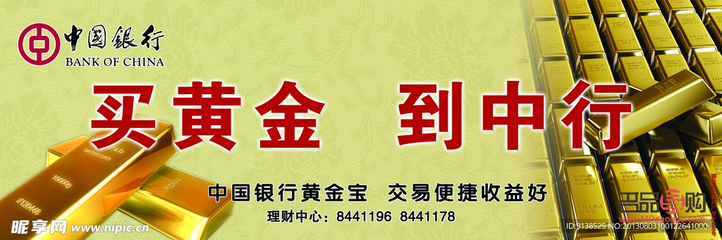 中国银行怎么买黄金(中国银行怎么买黄金投资)