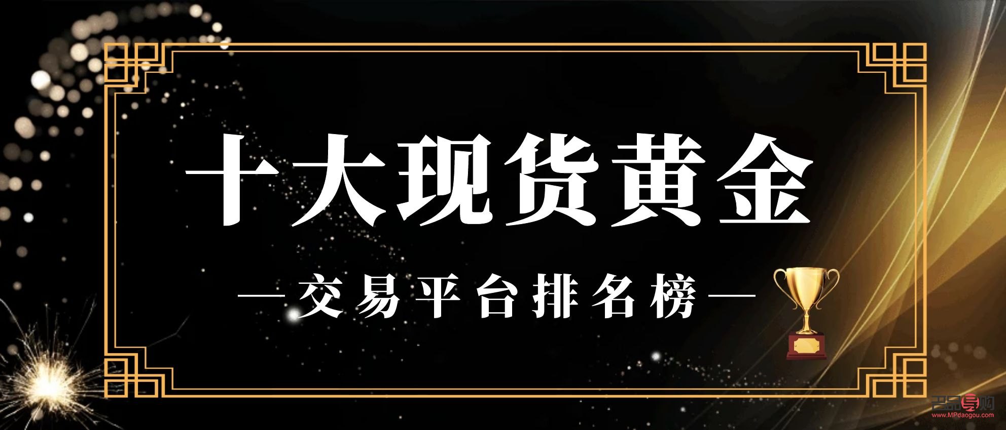 现货黄金投资公司(现货黄金投资公司排名)