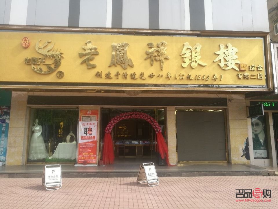 老凤祥金店与银楼的区别深度解析