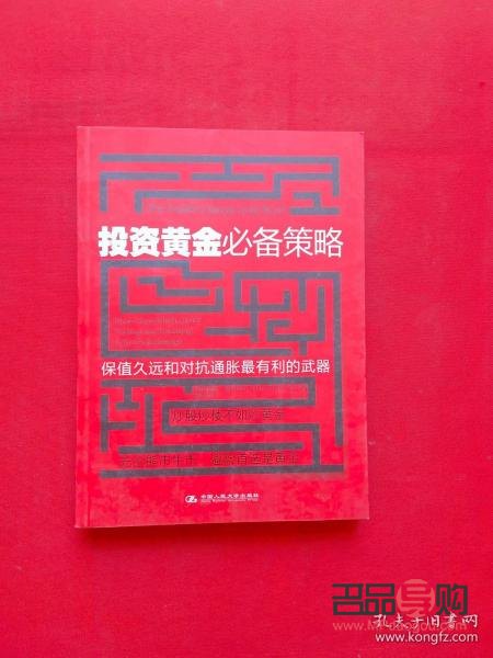黄金投资策略：稳健增值的财富之道