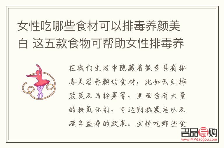 美容吃什么排毒好(美容吃什么排毒好一点)