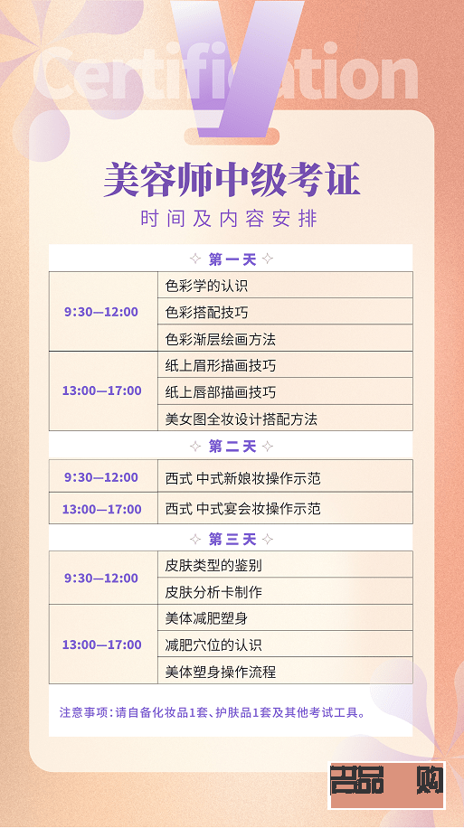 美容师合格标准全解析