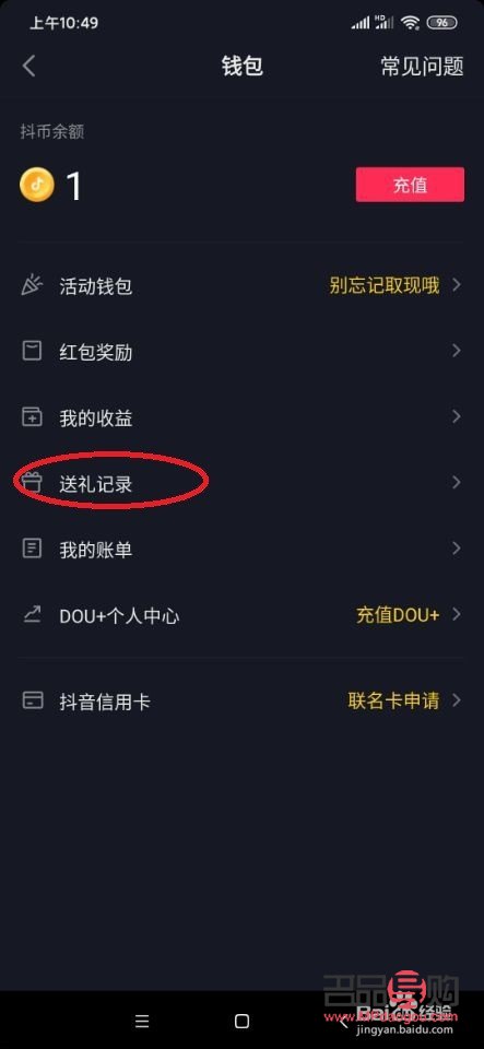 <h3>抖音中如何查看赠送礼物的人</h3>