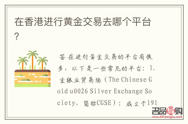 <h3>香港黄金期货交易正规平台</h3>