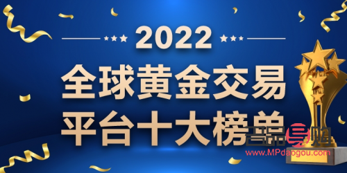 黄金投资平台 排行(黄金投资平台 排行榜前十名)