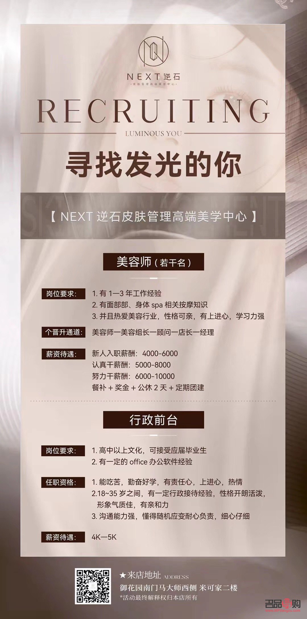 美容院招聘哪家好(美容院招聘哪家好点)