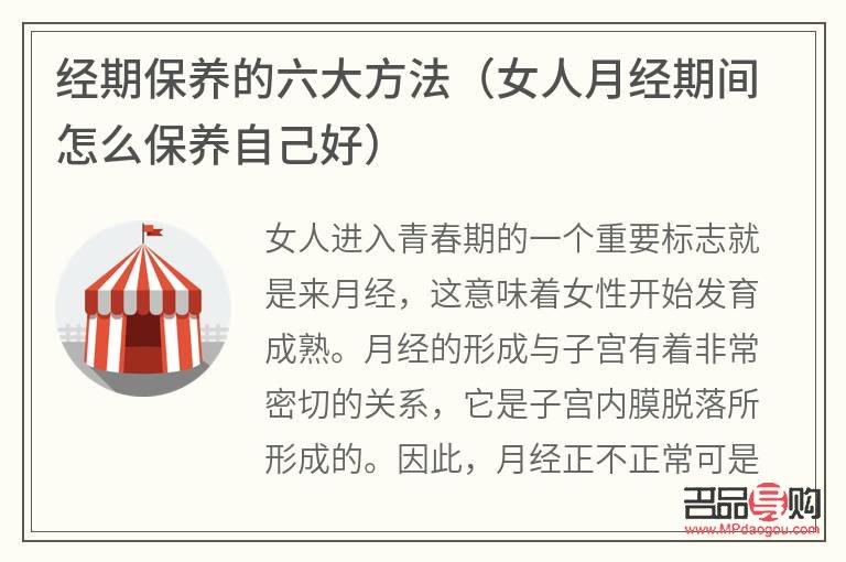 例假怎么护理身体(例假怎么护理身体好)