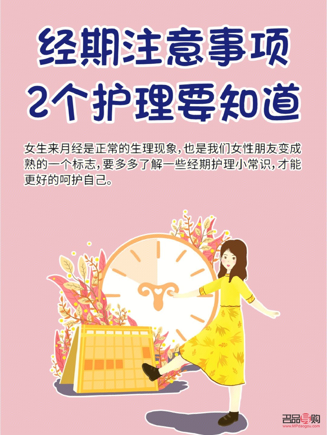 例假怎么护理身体(例假怎么护理身体好)