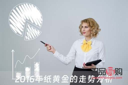 近期纸黄金行情分析(纸黄金的行情)