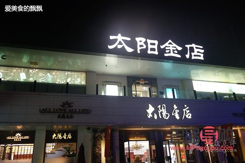 济南太阳金店营业时间详解