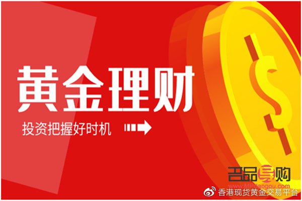 黄金投资理财平台(黄金投资理财平台怎么样)