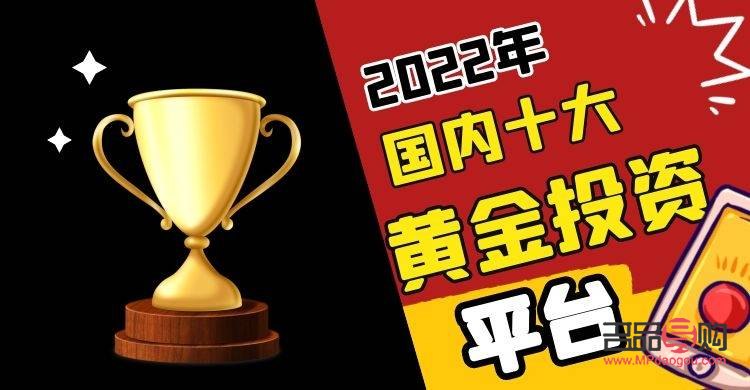 黄金投资理财平台(黄金投资理财平台怎么样)
