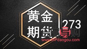 纽约黄金期货合同交割期(纽约黄金期货合同交割期限)