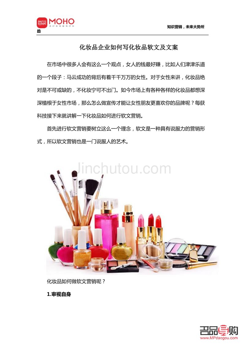 如何推销彩妆文案(如何推销彩妆文案吸引人)
