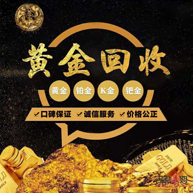 无锡黄金回收选中奢网全国连锁(无锡正规黄金回收)