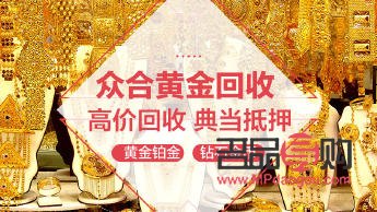 <h3>黄金回收：优质服务的选择与保障</h3>