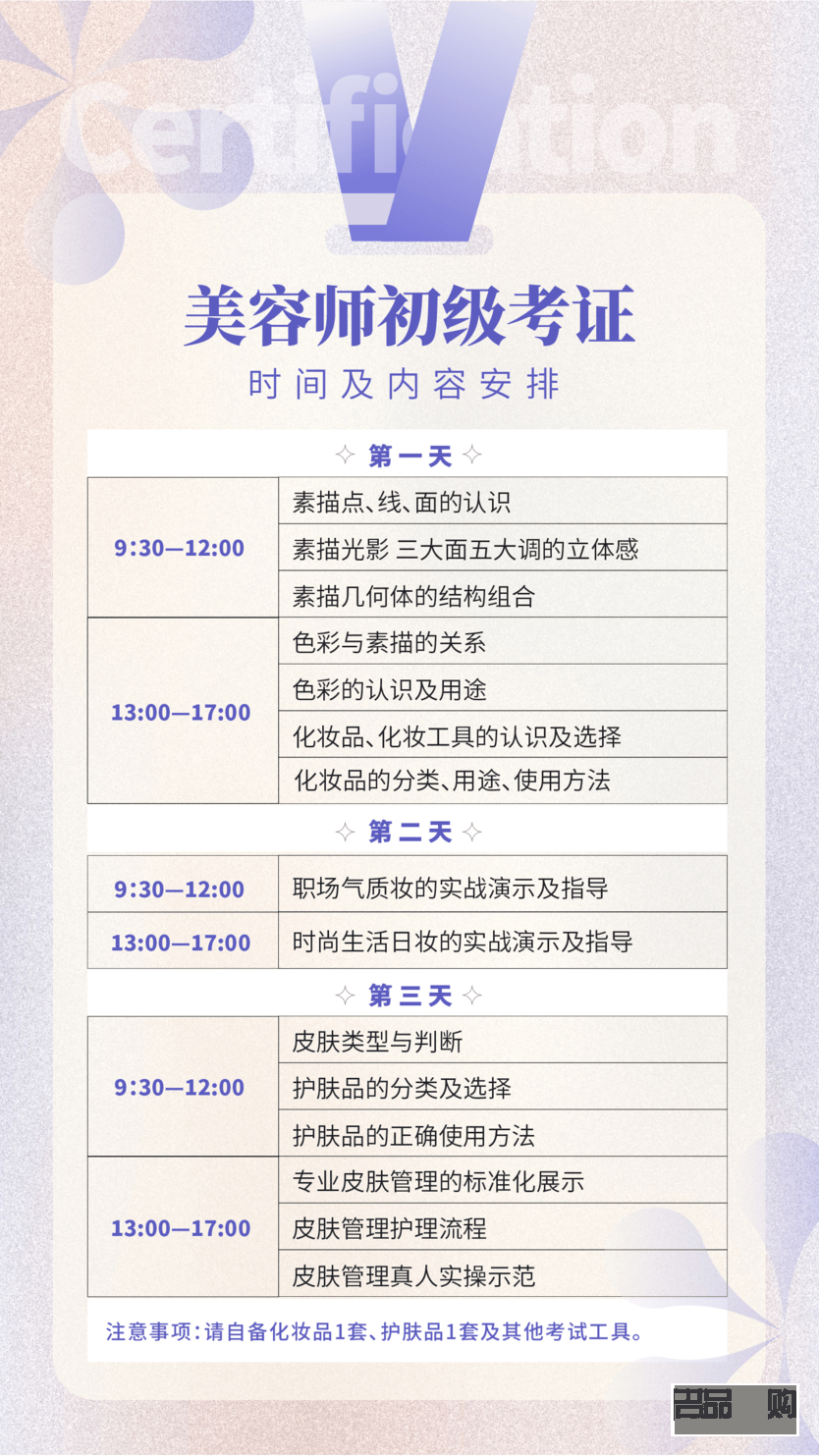 考取美容证书所需费用探究