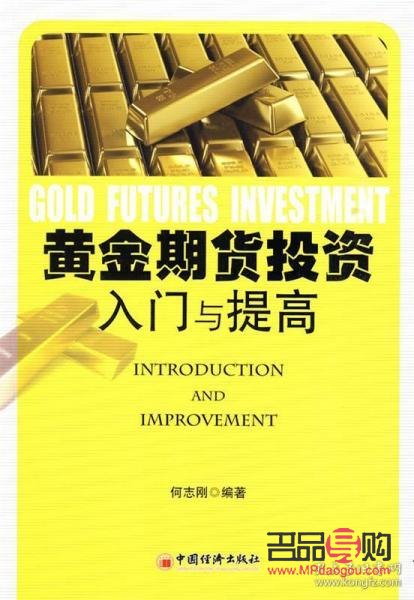 黄金期货投资妙招揭秘