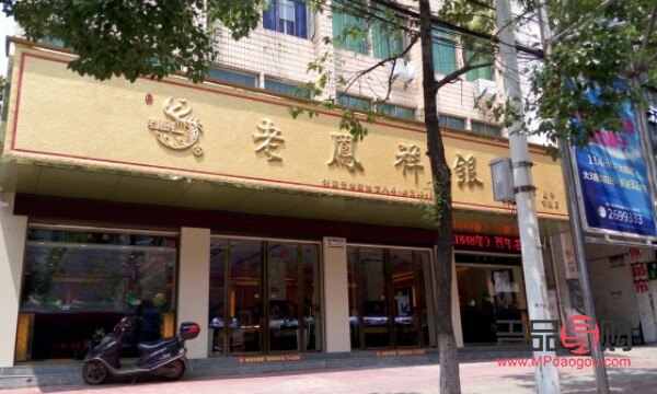 老凤祥金店什么时候成立(老凤祥金店什么时候成立的)