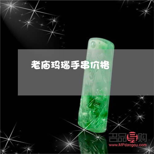 老庙黄金回收价格查询今日(老庙黄金回收价格查询今日多少钱一克)