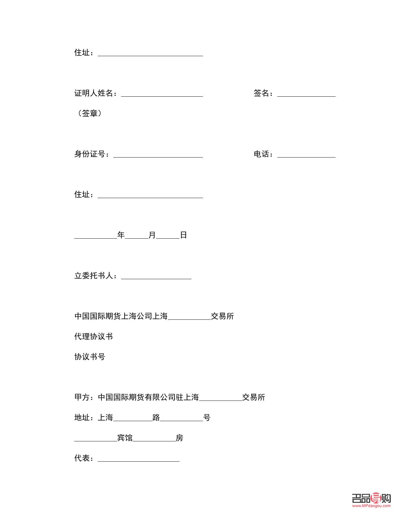 国际黄金期货操盘委托书(期货委托协议书)