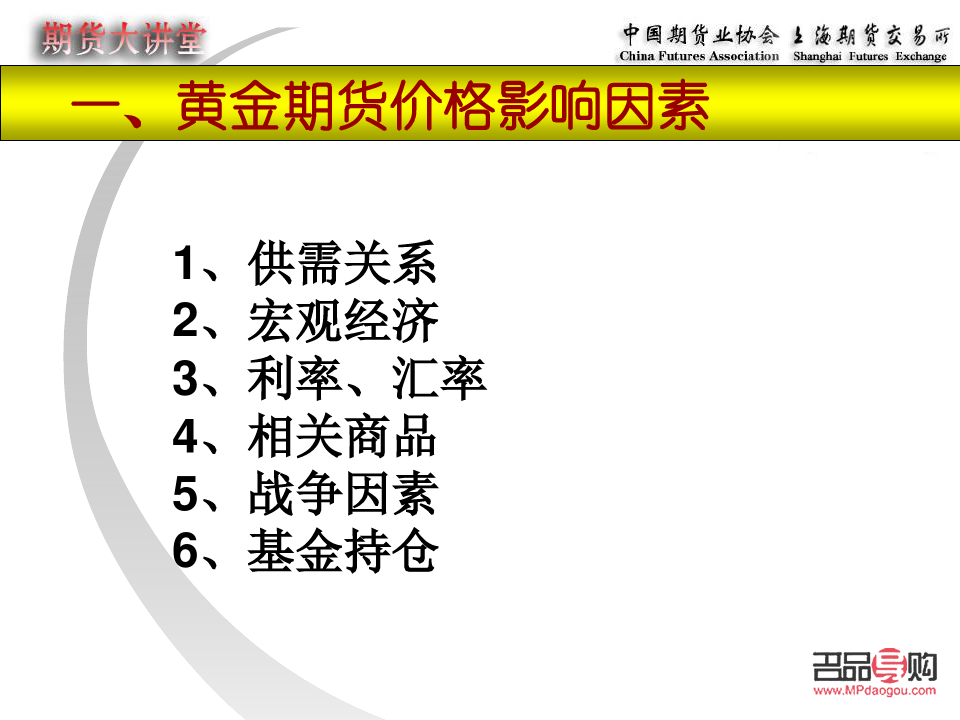 黄金期货影响因素(黄金期货影响因素有哪些)