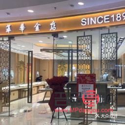 沈阳萃华楼金店怎么样(沈阳萃华楼金店地址)