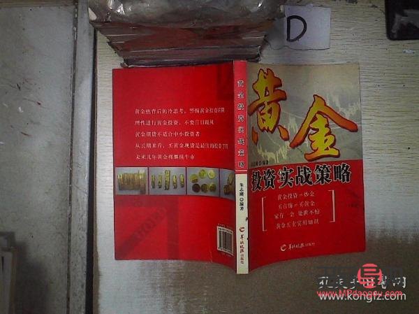 <h1>黄金投资攻略：买卖黄金的智慧与策略</h1>