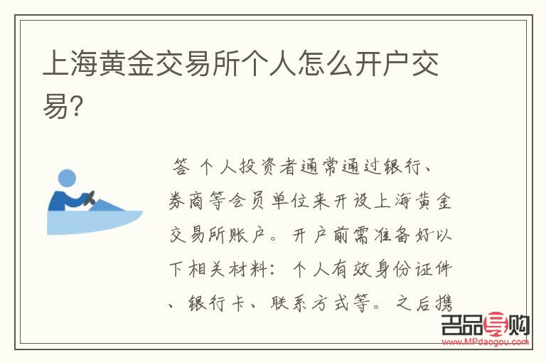上海黄金交易所期货开户交易指南
