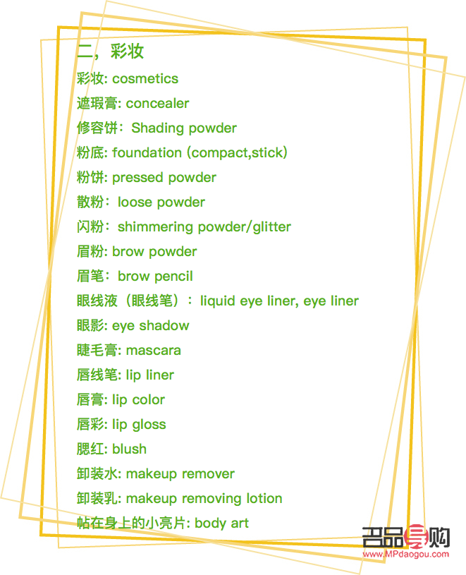彩妆怎么翻译英文(彩妆怎么翻译英文单词)