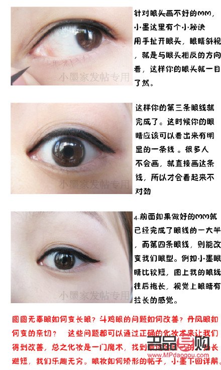 新手也能秒变达人：画眼线绝技大公开