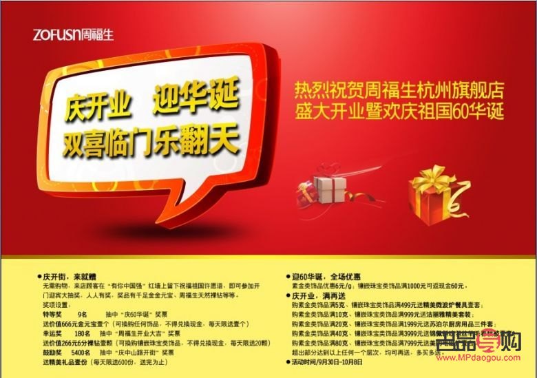 金店庆典，生日顾客独享小礼品领取活动