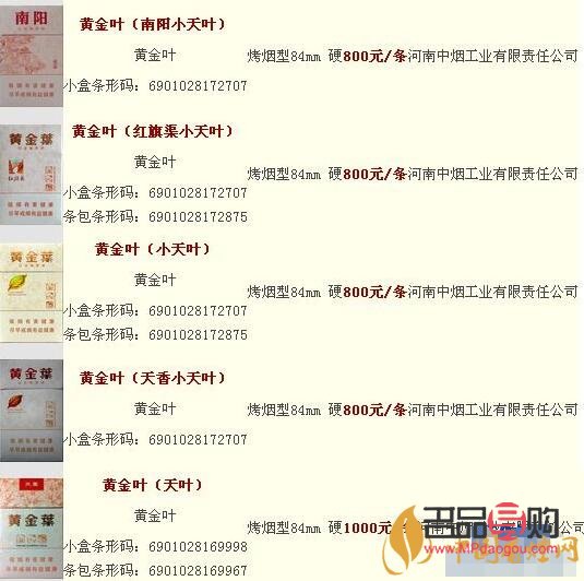 黄金叶天叶回收价格(黄金叶天叶回收价格一般多少)