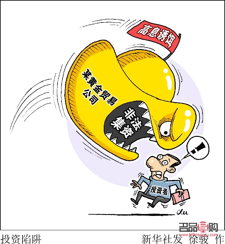 黄金项目投资骗局(黄金项目投资骗局揭秘)