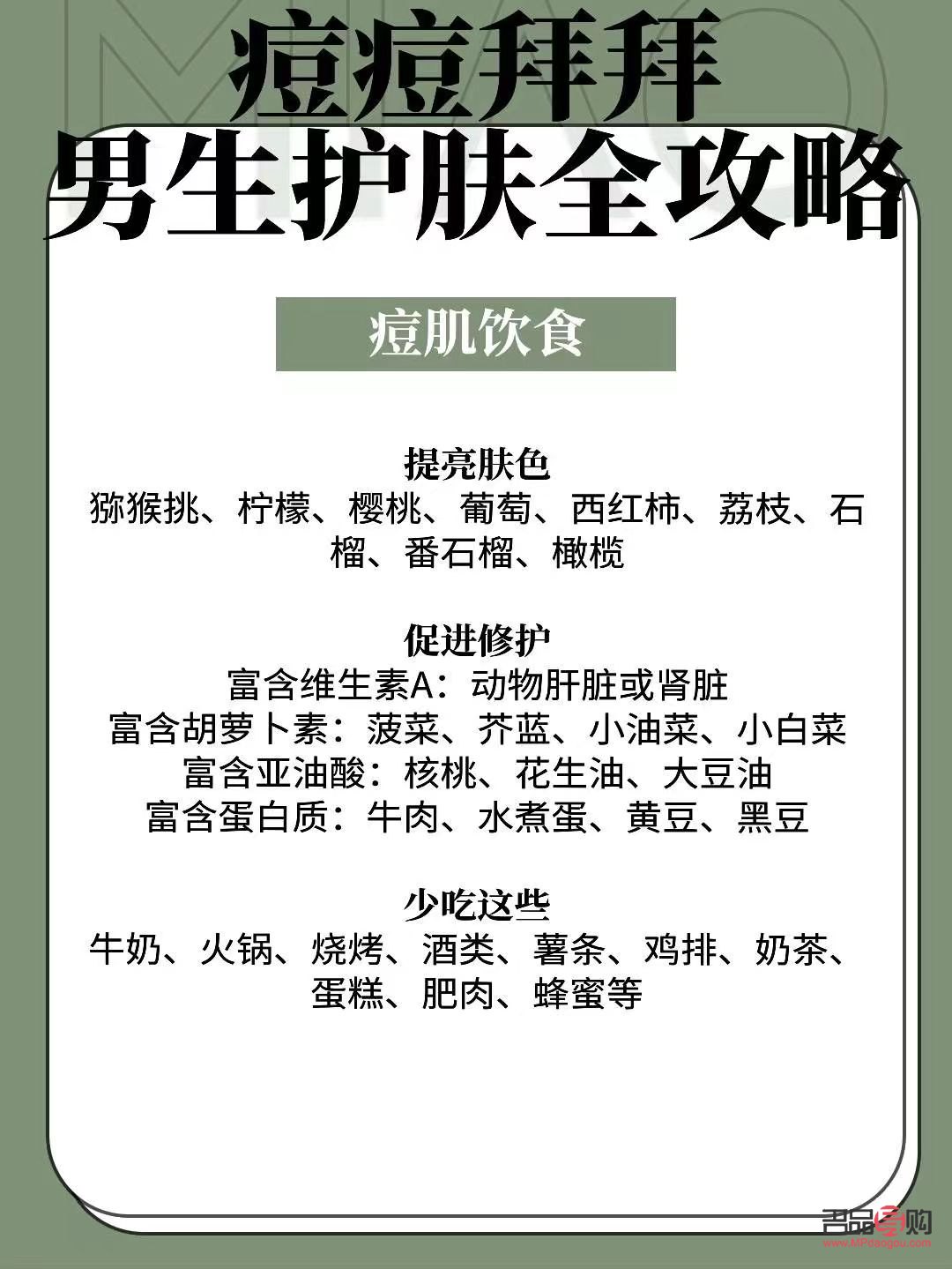 男生美容饮食指南