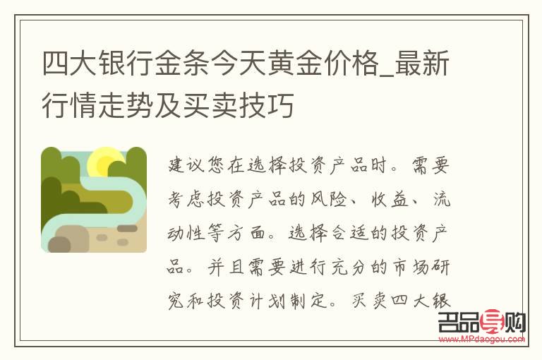 四大银行黄金价格分析