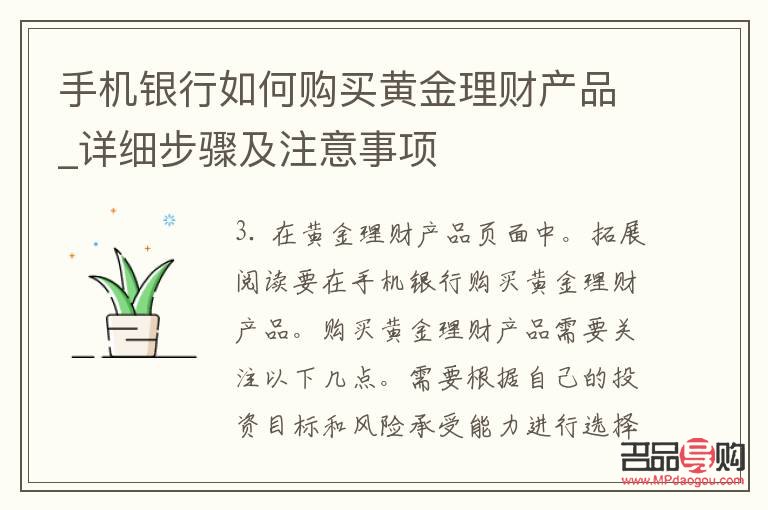 手机银行买黄金可靠吗(手机银行买黄金可靠吗)
