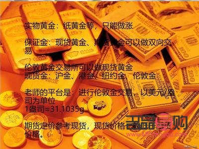现货黄金投资分析(黄金现货投资基础知识)