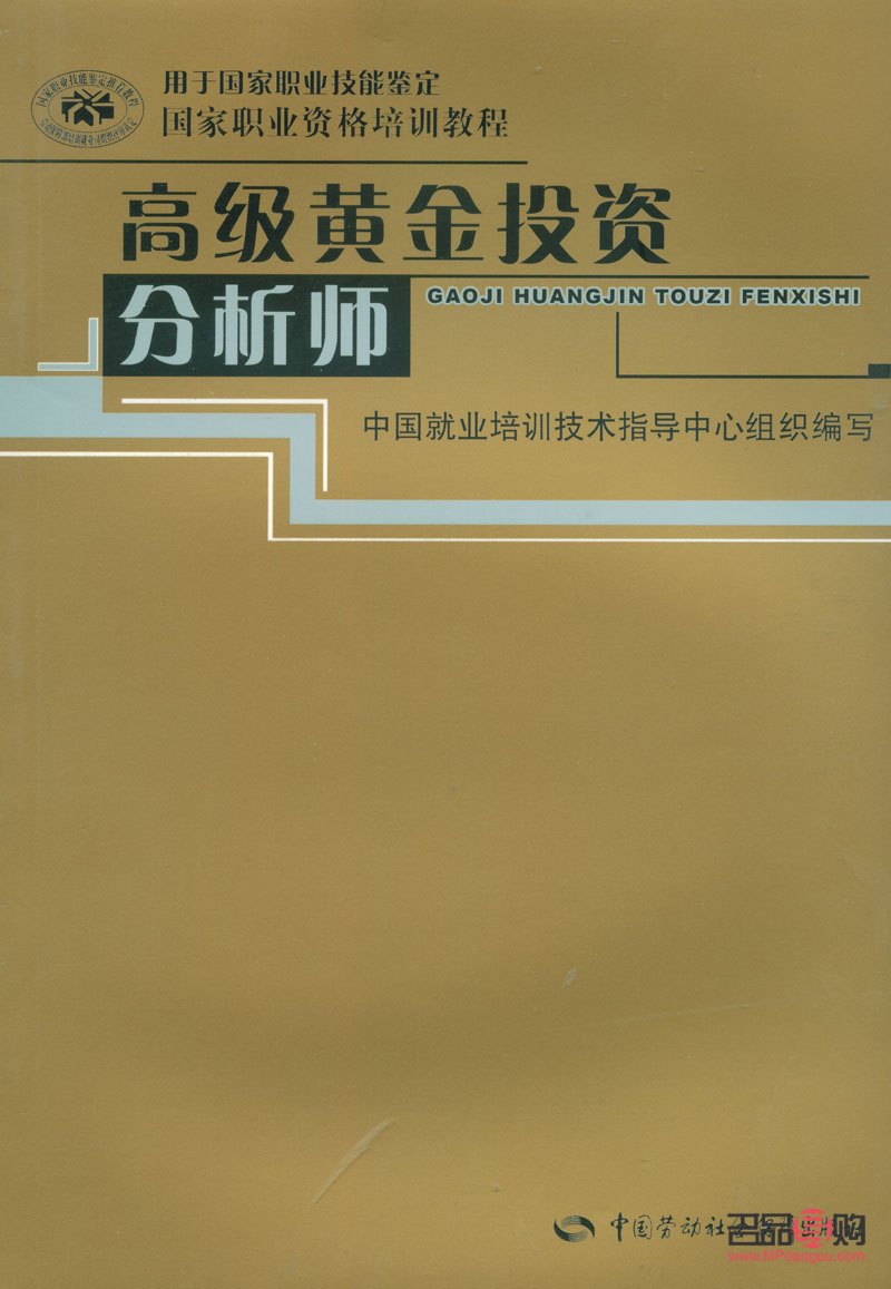 高级黄金投资分析师(高级黄金分析师好考吗)