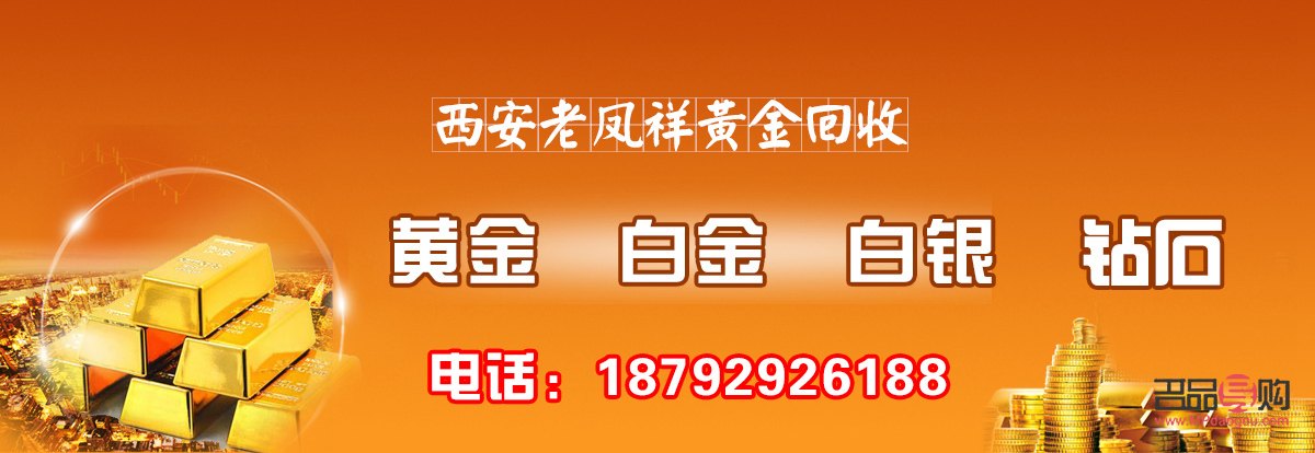 老凤祥黄金回收地点(老凤祥黄金回收地点查询)