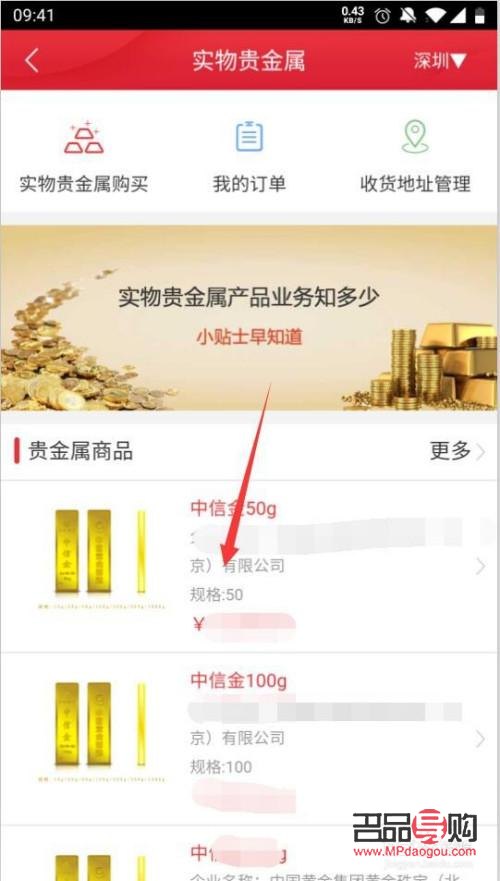 银行app怎么买黄金股票(银行app买黄金是股票嘛)